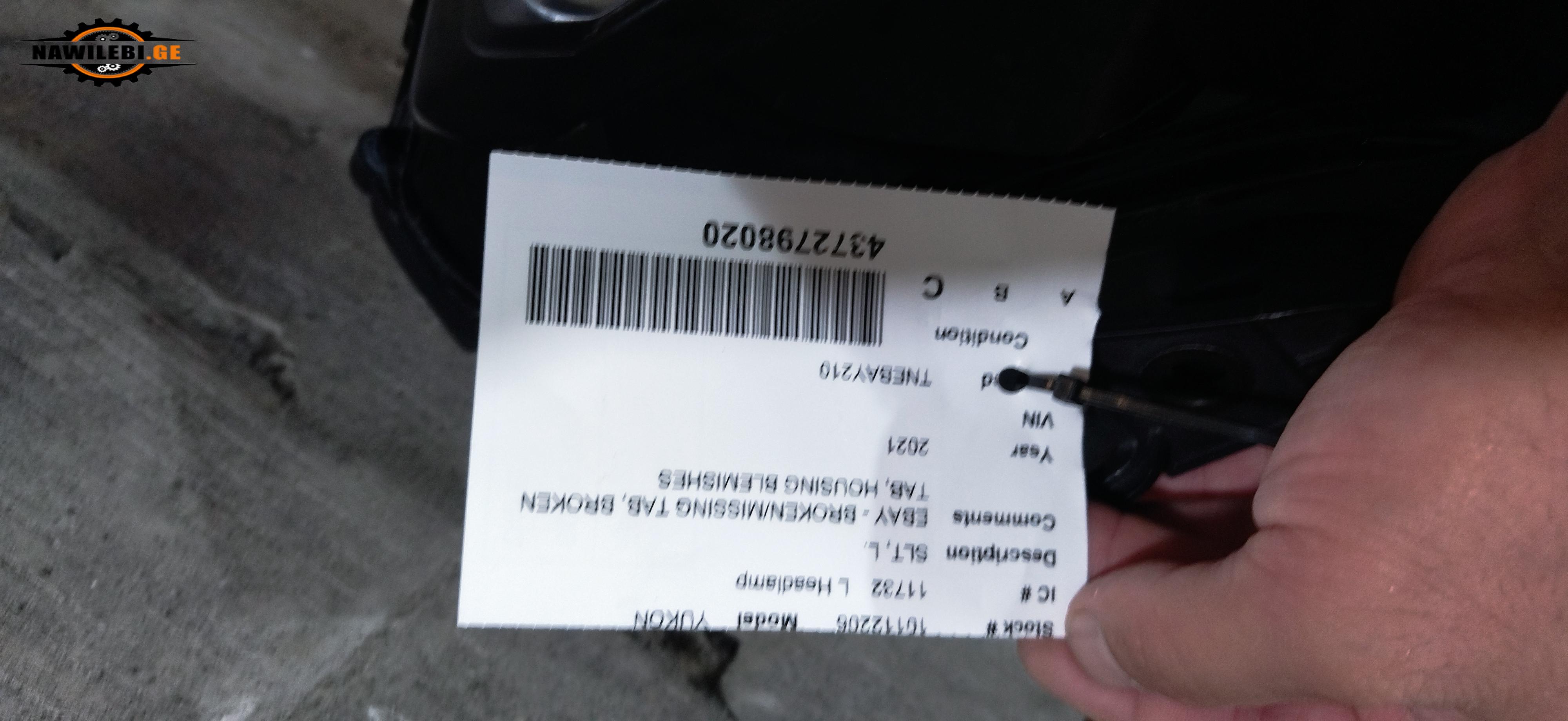 ფარი მარცხენა 