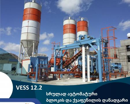 სამშენებლო ბლოკის წარმობა