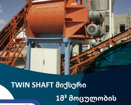 სამშენებლო ბლოკის წარმობა