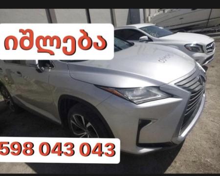 იშლება Rx 350 (2016-2022)