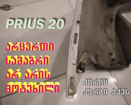 ბამპერი priusis bamperi პრიუსის უკანა ბამპერი 