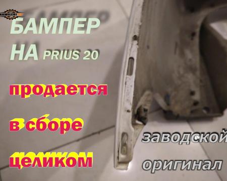 ბამპერი priusis bamperi პრიუსის უკანა ბამპერი 