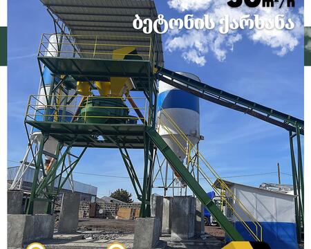 ბეტონის ქარხნები