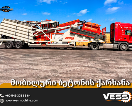 ბეტონის ქარხანა მოძრავი