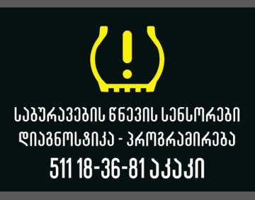 TPMS საბურავის სენსორი "ბლუთუზი" 511183681